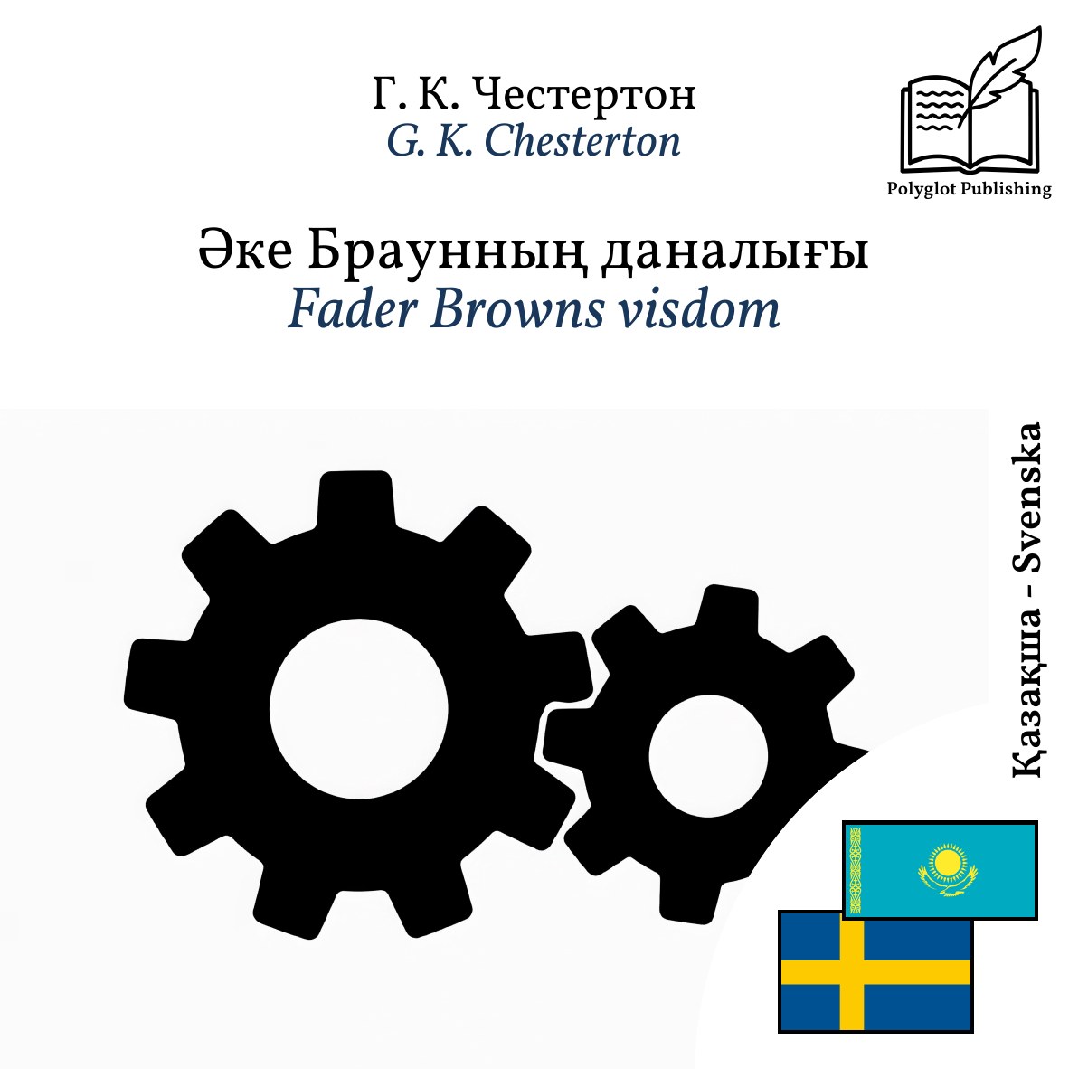 Fader Browns visdom