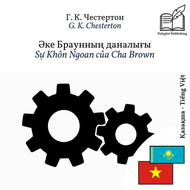 Sự Khôn Ngoan của Cha Brown