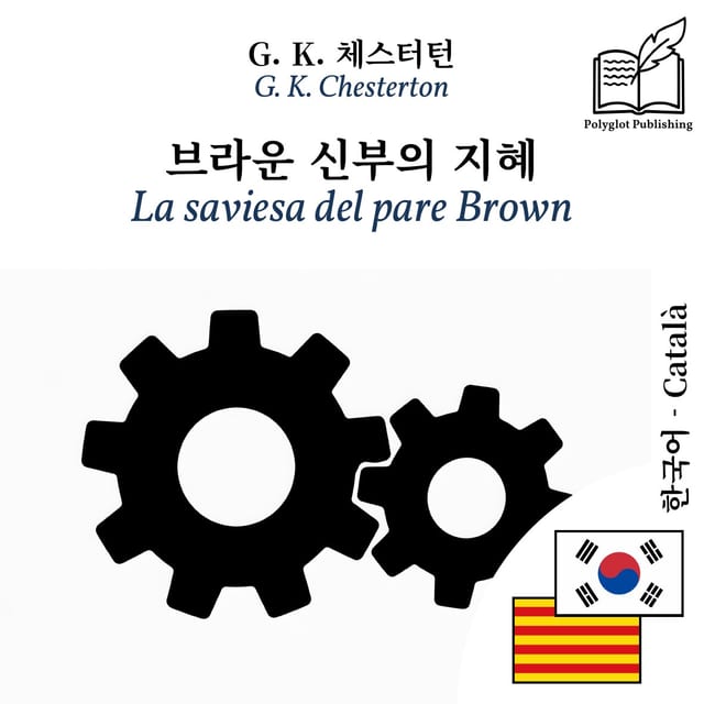 La saviesa del pare Brown