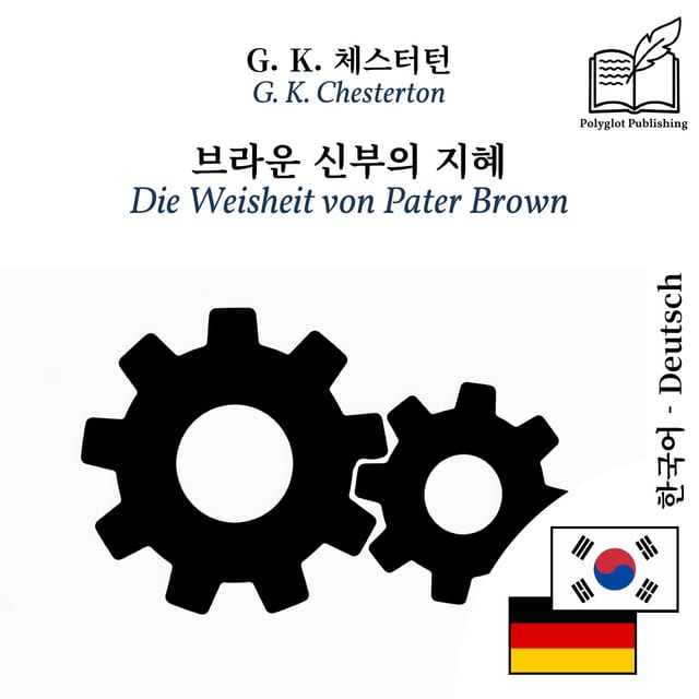 Die Weisheit von Pater Brown
