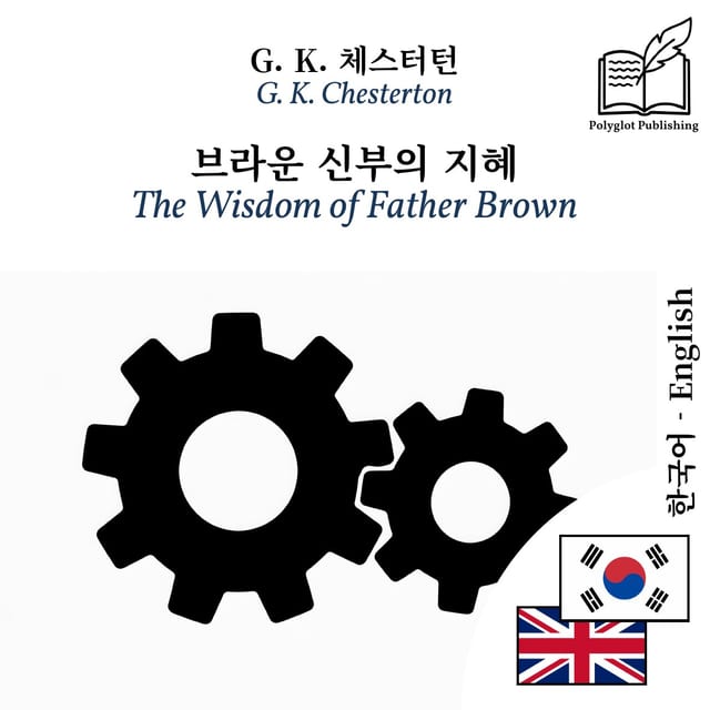 The Wisdom of Father Brown