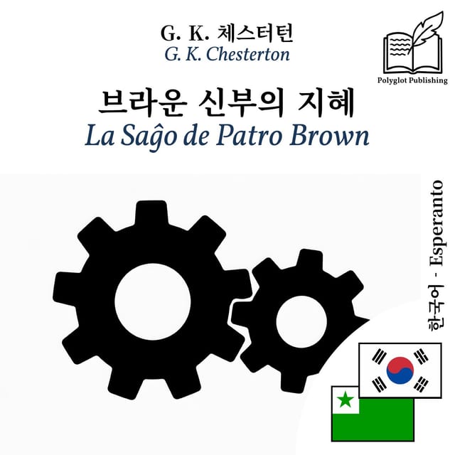 La Saĝo de Patro Brown