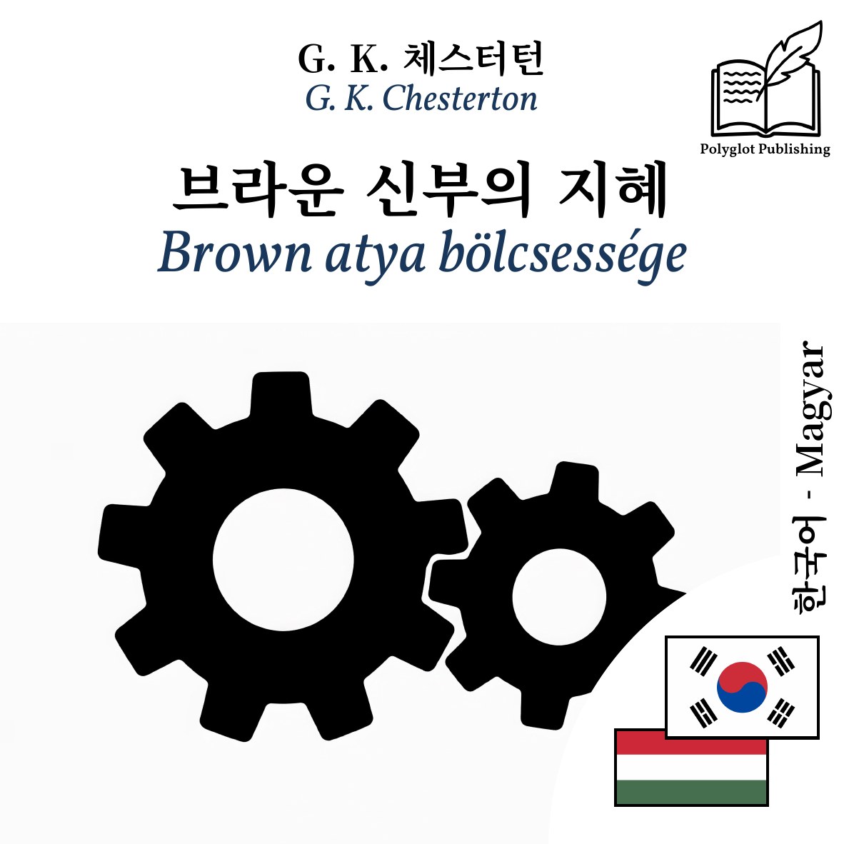 Brown atya bölcsessége