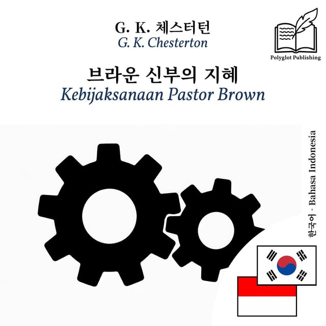Kebijaksanaan Pastor Brown