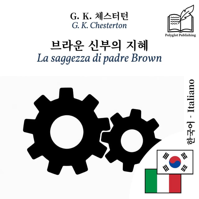 La saggezza di padre Brown