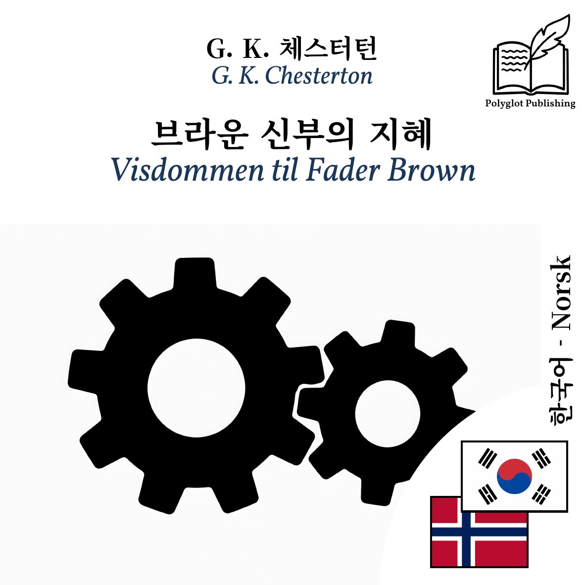 Visdommen til Fader Brown