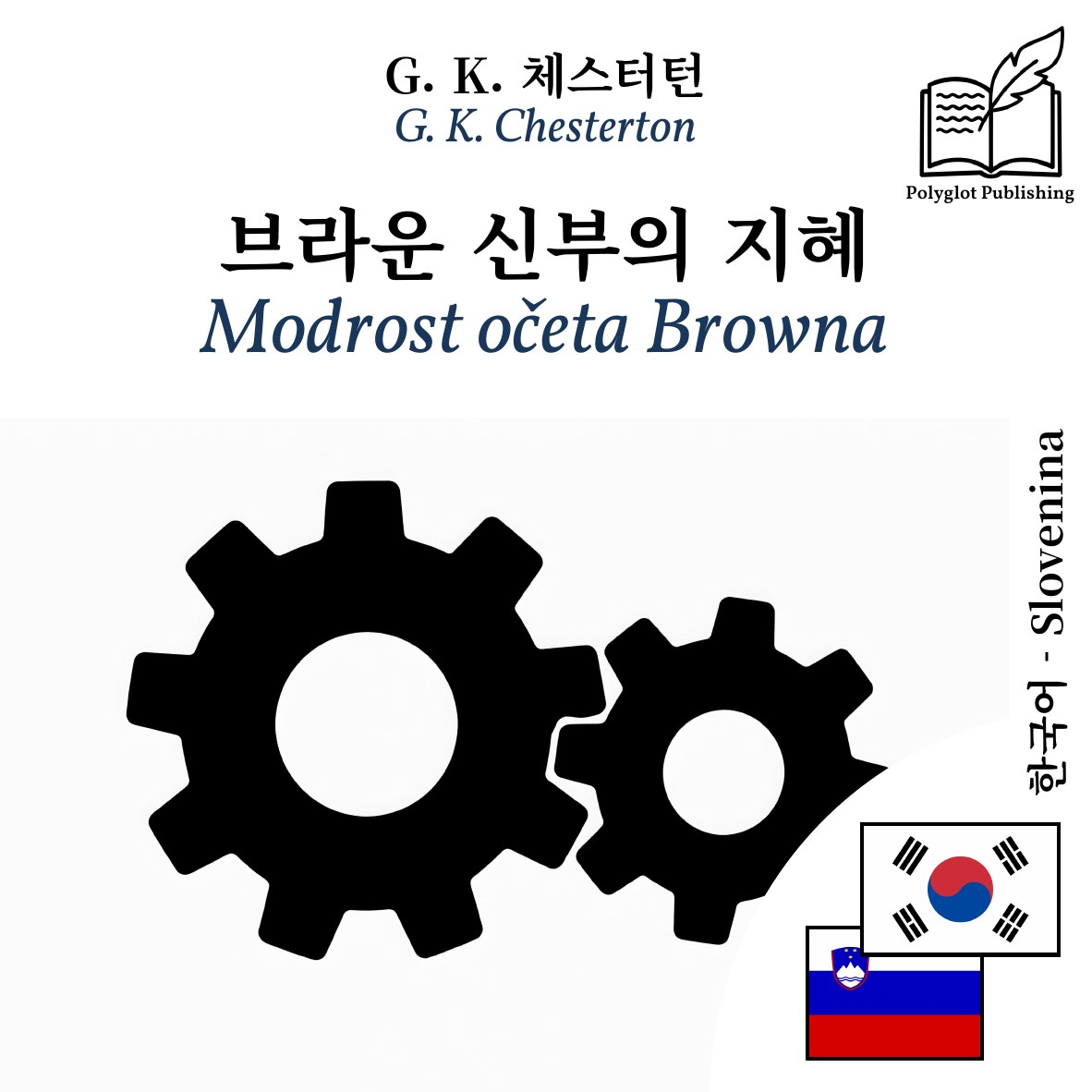 Modrost očeta Browna