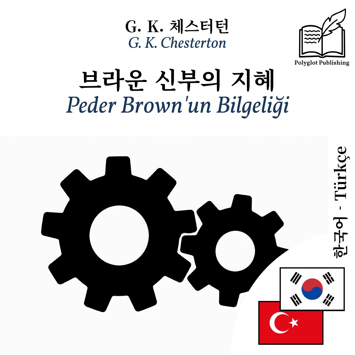 Peder Brown'un Bilgeliği
