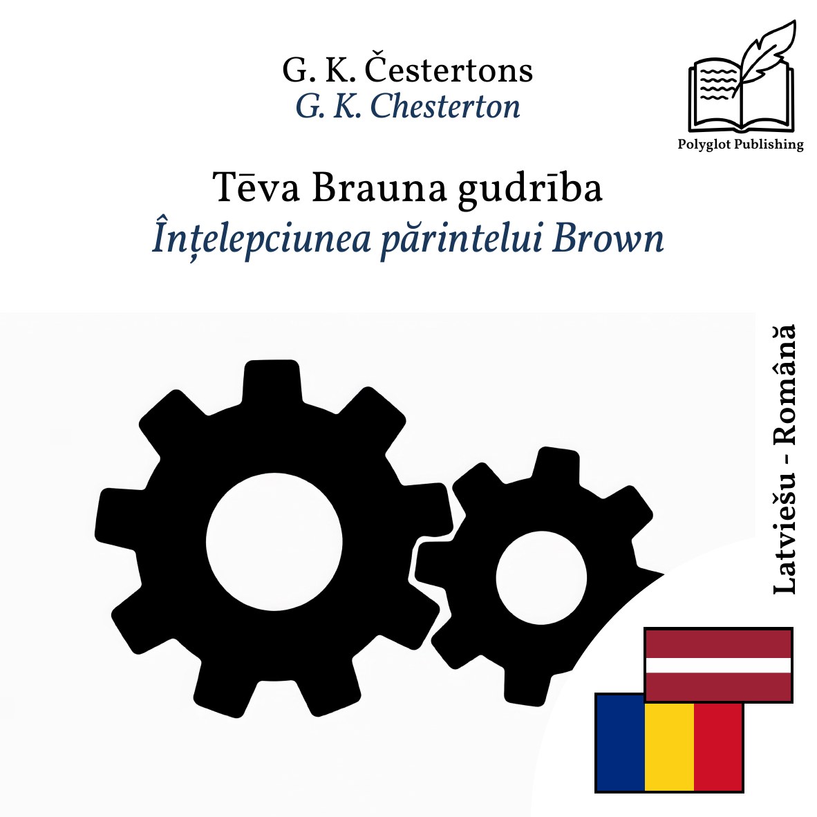 Înțelepciunea părintelui Brown