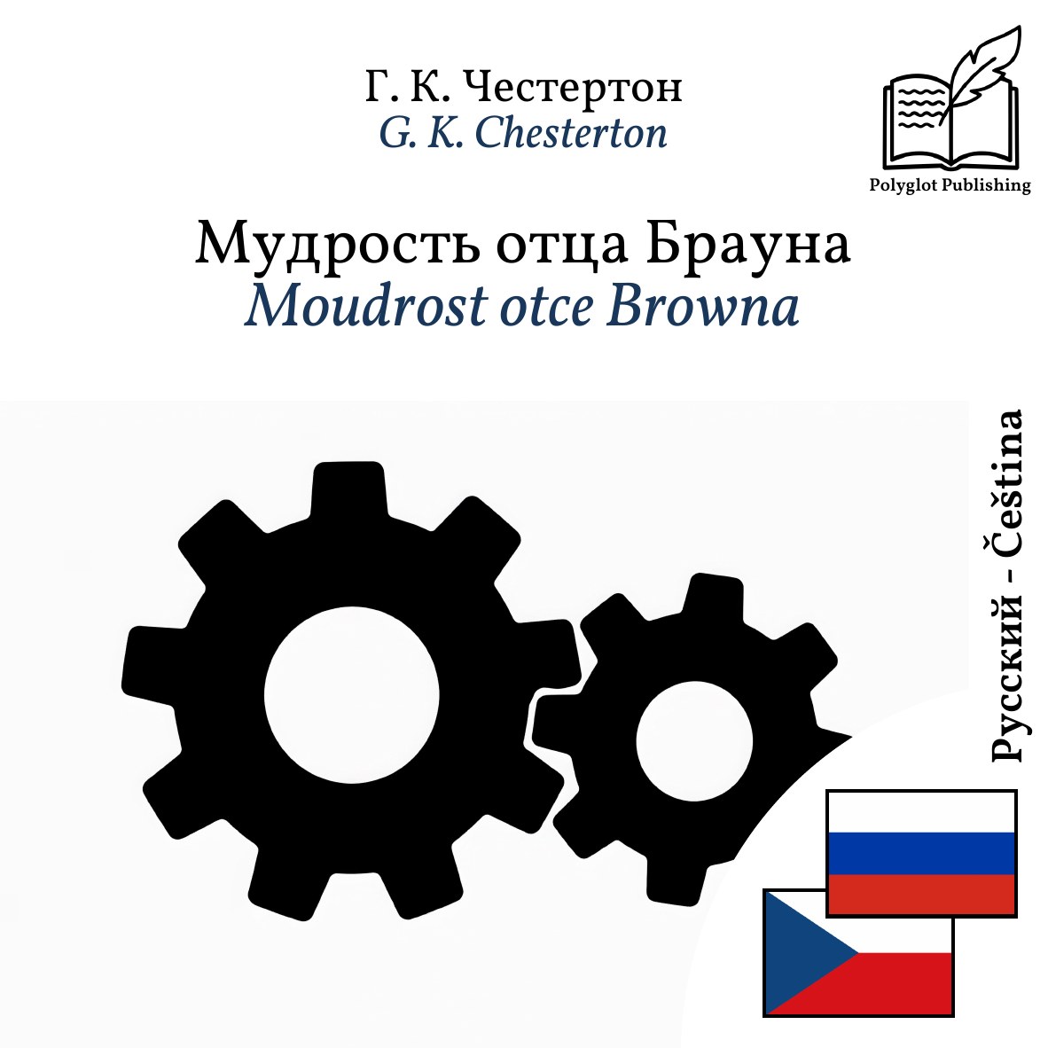 Moudrost otce Browna