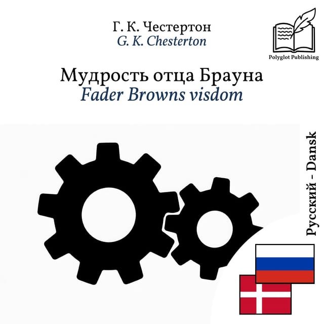 Fader Browns visdom