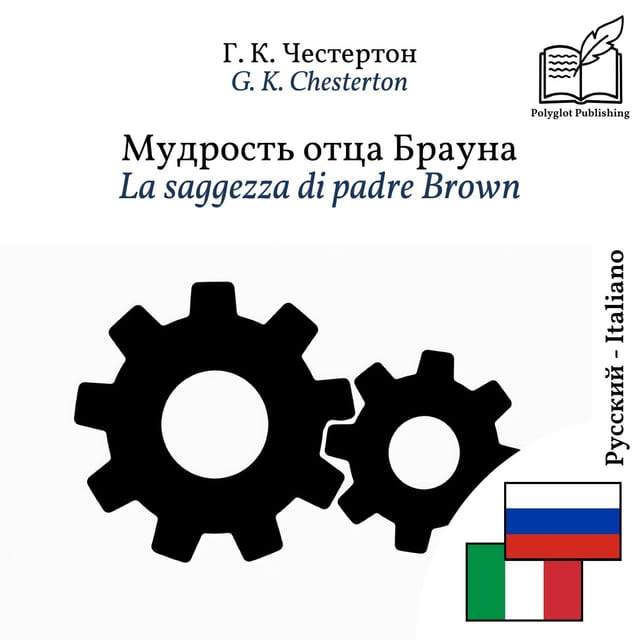 La saggezza di padre Brown