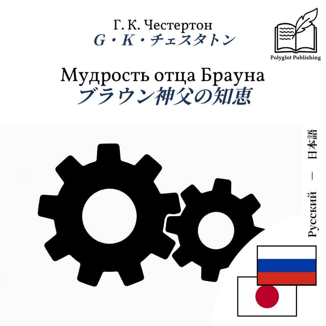 ブラウン神父の知恵