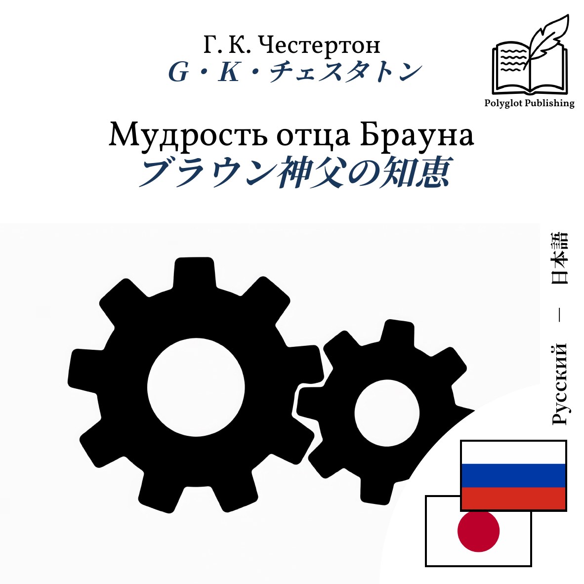 ブラウン神父の知恵