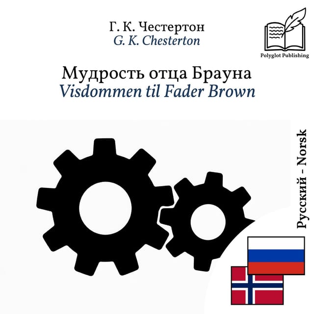 Visdommen til Fader Brown