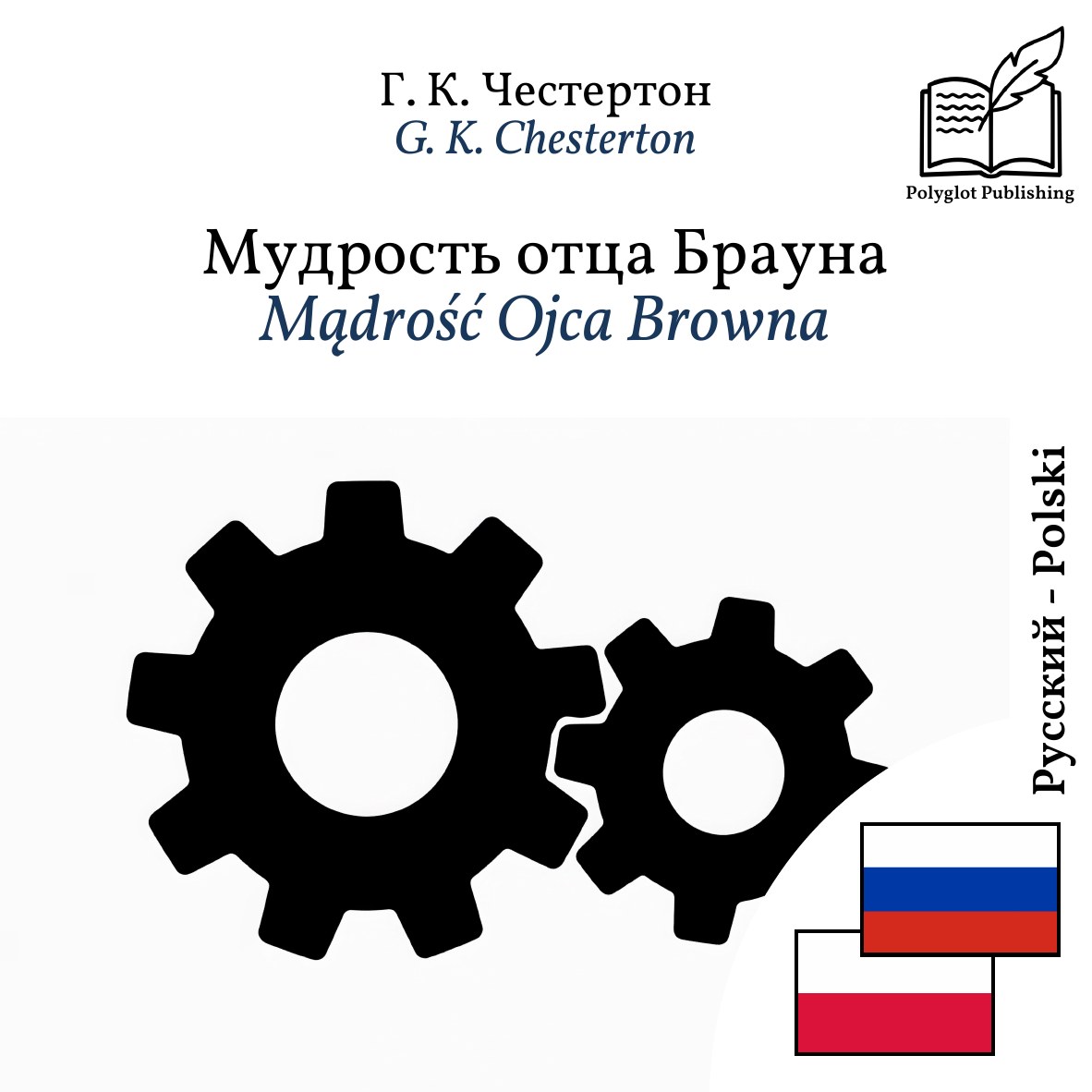 Mądrość Ojca Browna