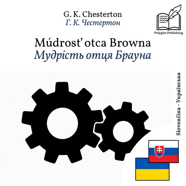 Мудрість отця Брауна