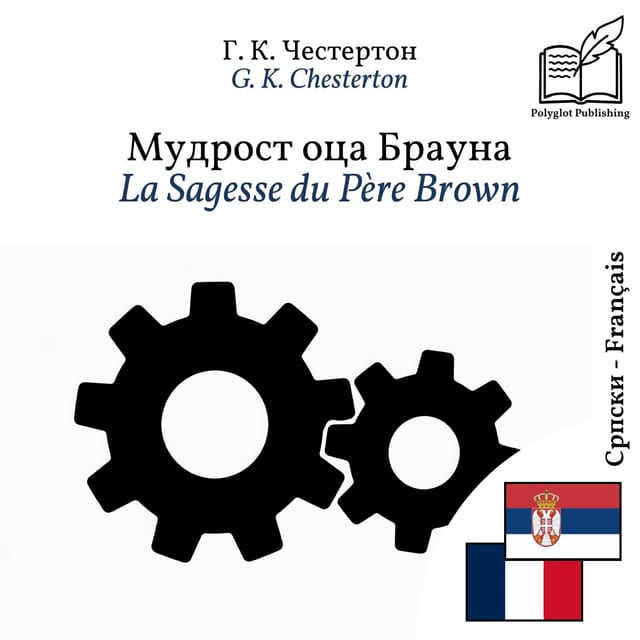 La Sagesse du Père Brown