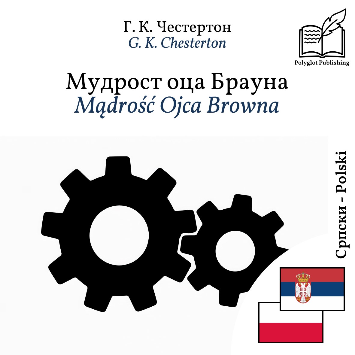 Mądrość Ojca Browna