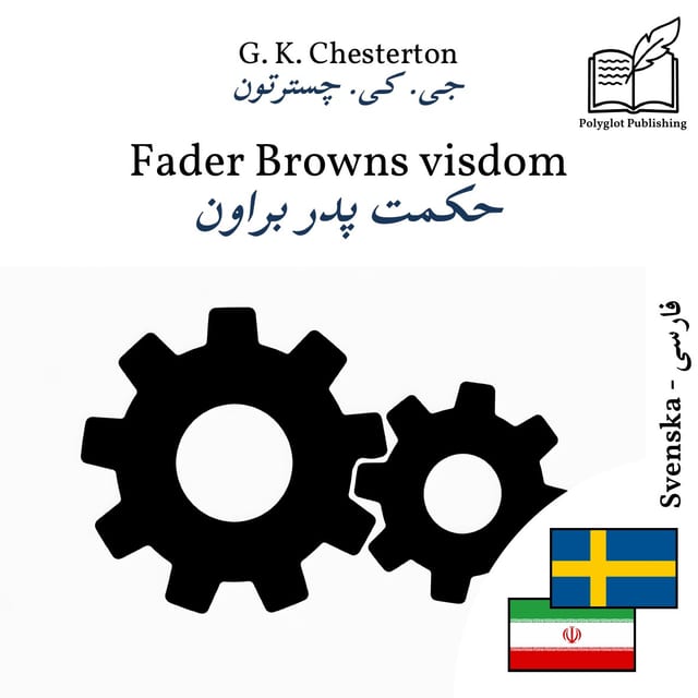 حکمت پدر براون