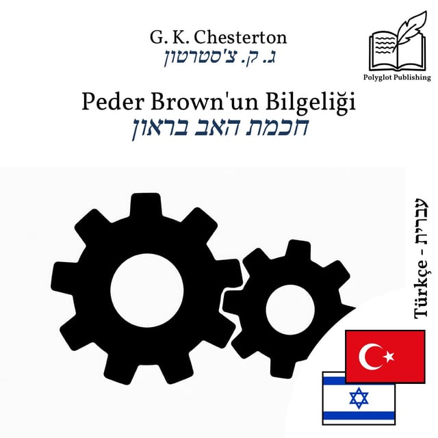 חכמת האב בראון