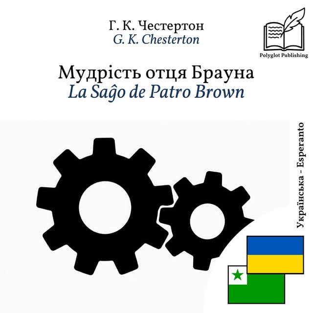 La Saĝo de Patro Brown