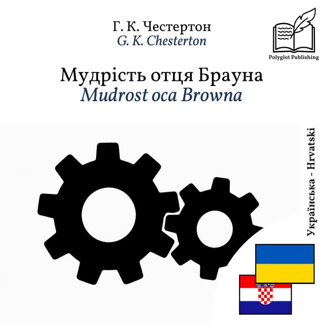 Mudrost oca Browna