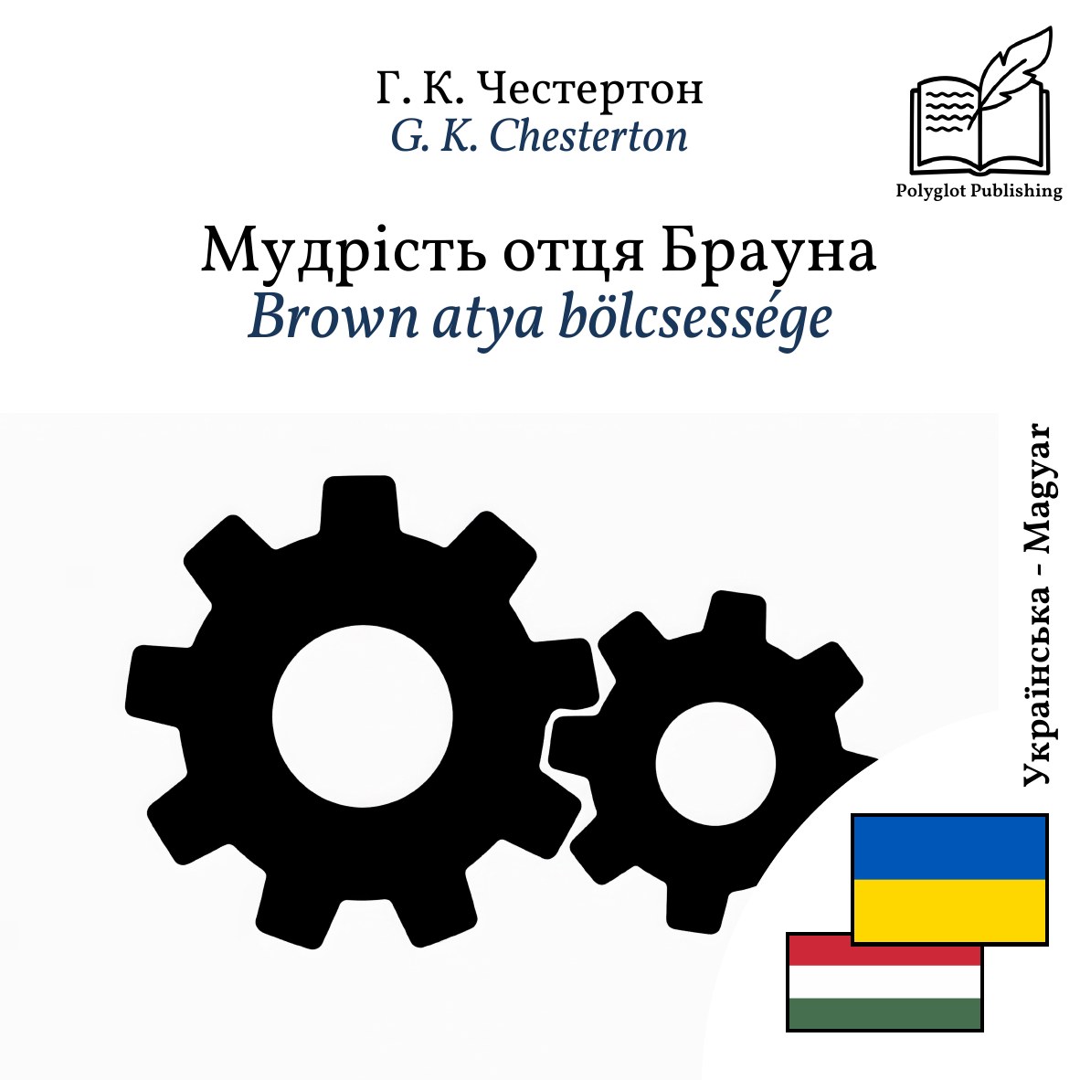 Brown atya bölcsessége