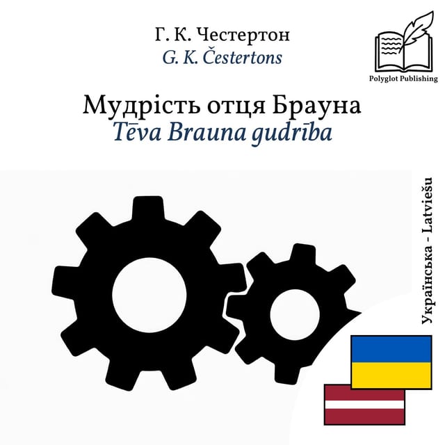 Tēva Brauna gudrība