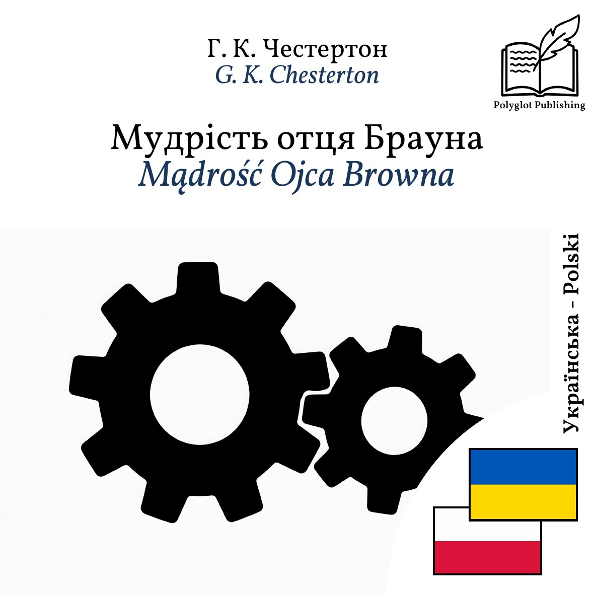 Mądrość Ojca Browna
