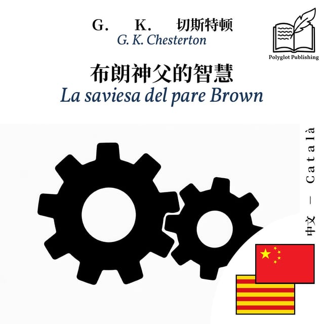 La saviesa del pare Brown