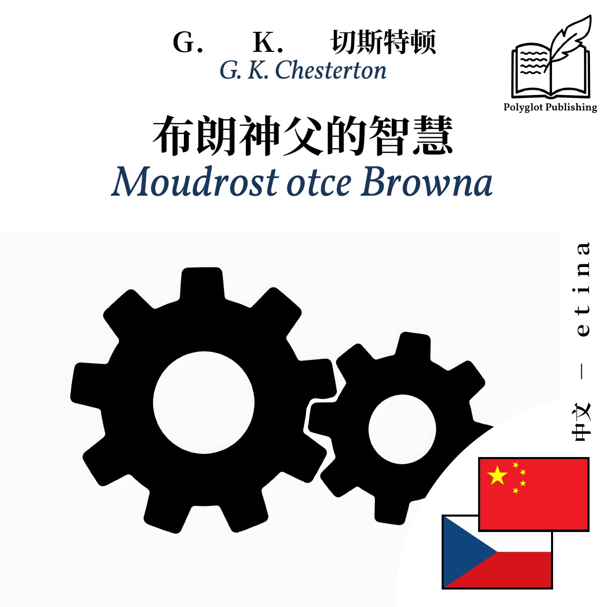 Moudrost otce Browna