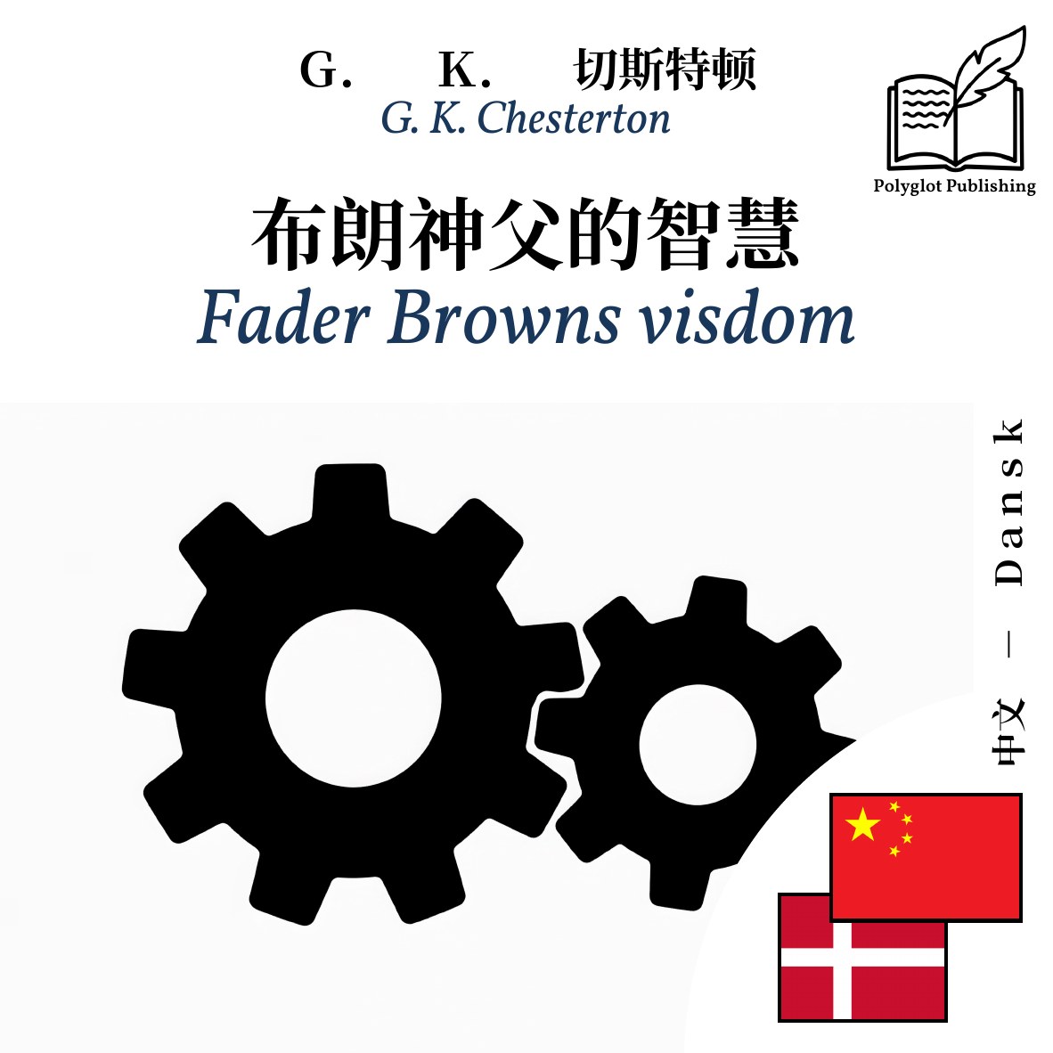 Fader Browns visdom