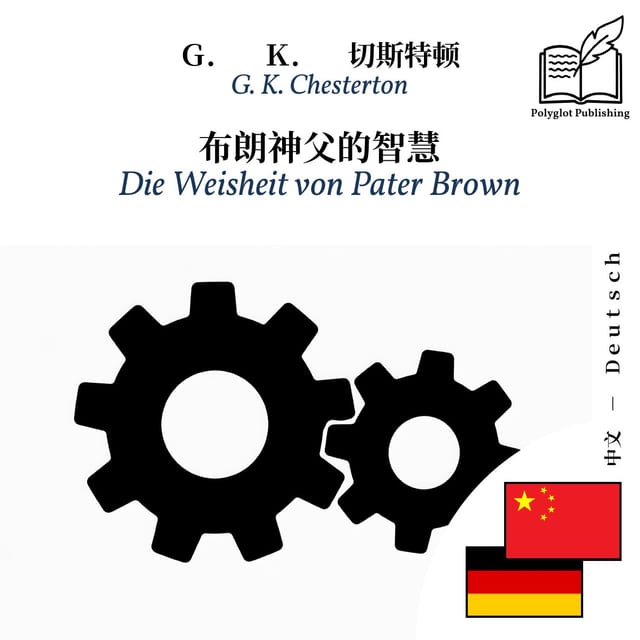 Die Weisheit von Pater Brown