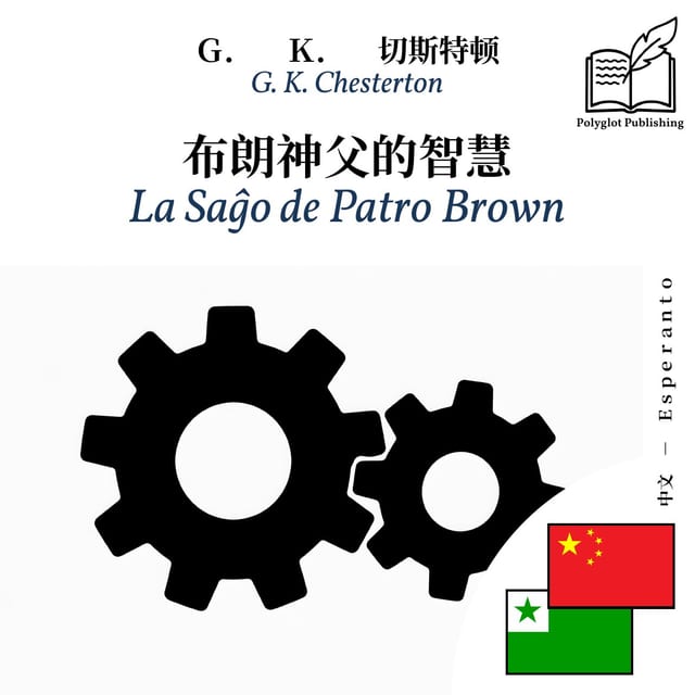 La Saĝo de Patro Brown