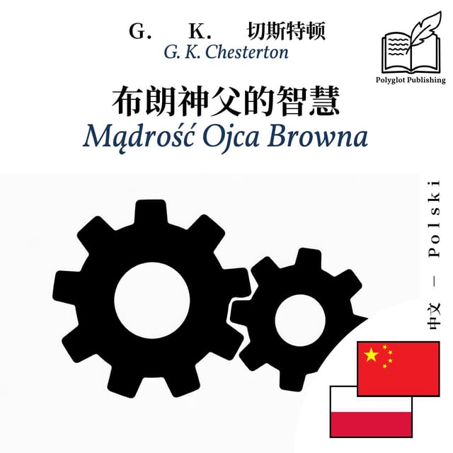 Mądrość Ojca Browna