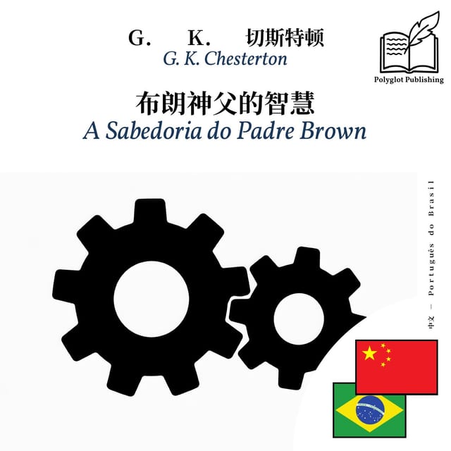 A Sabedoria do Padre Brown