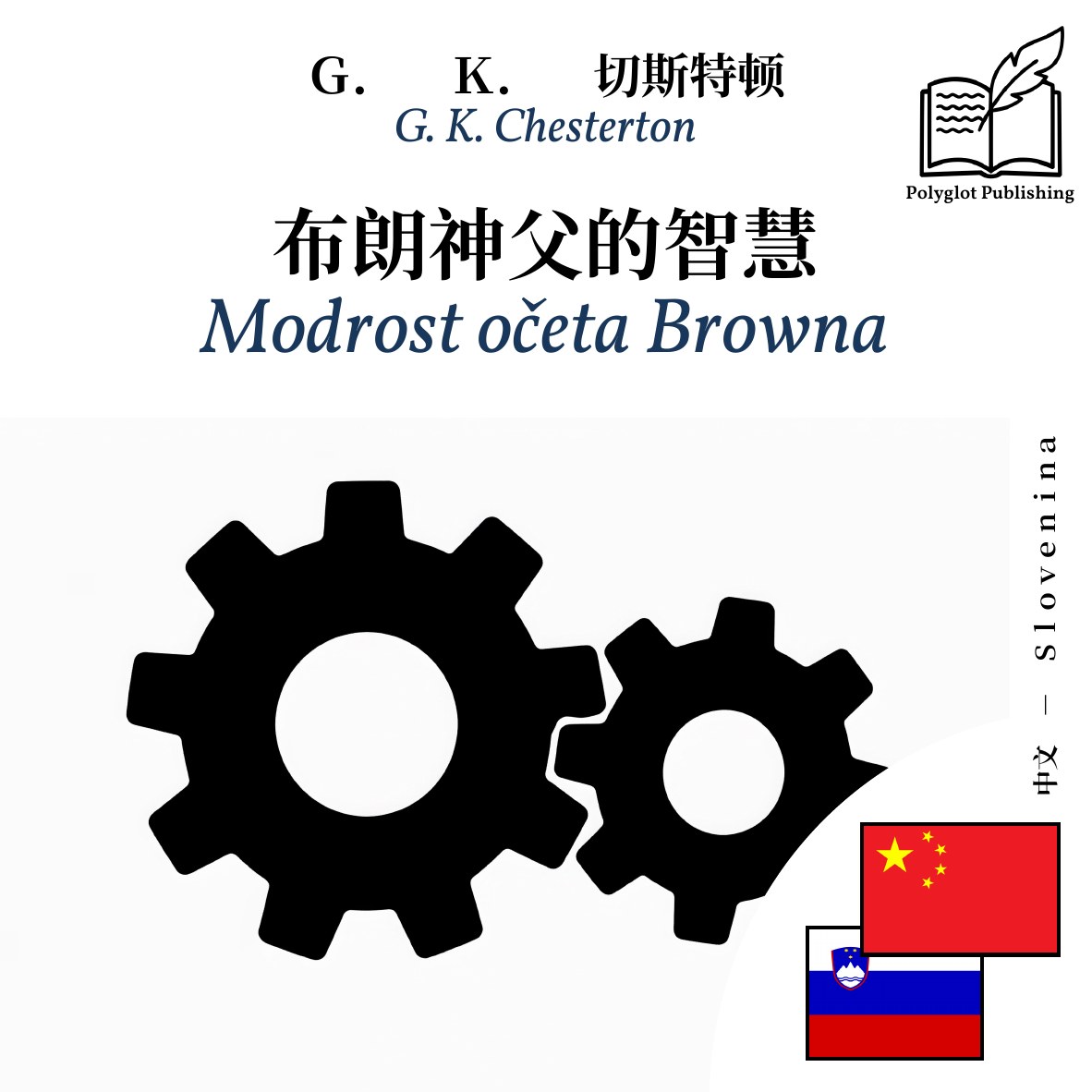 Modrost očeta Browna