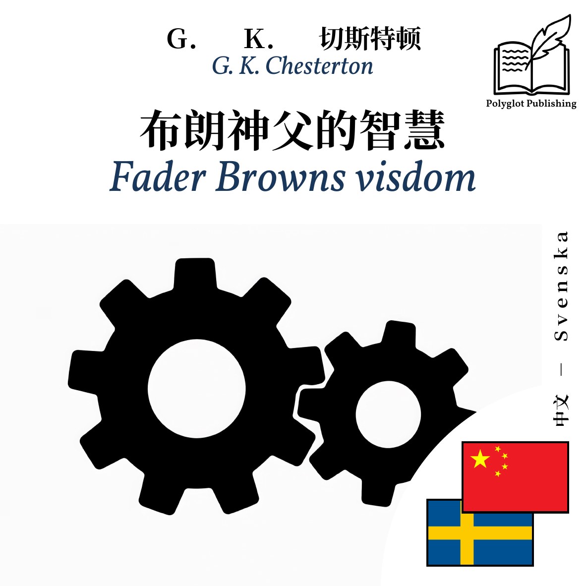 Fader Browns visdom