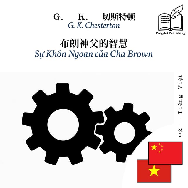 Sự Khôn Ngoan của Cha Brown