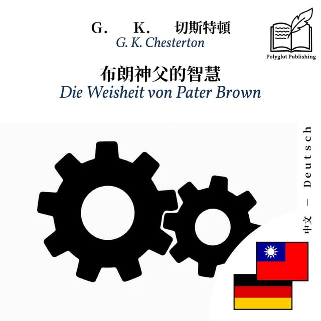 Die Weisheit von Pater Brown
