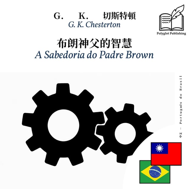 A Sabedoria do Padre Brown