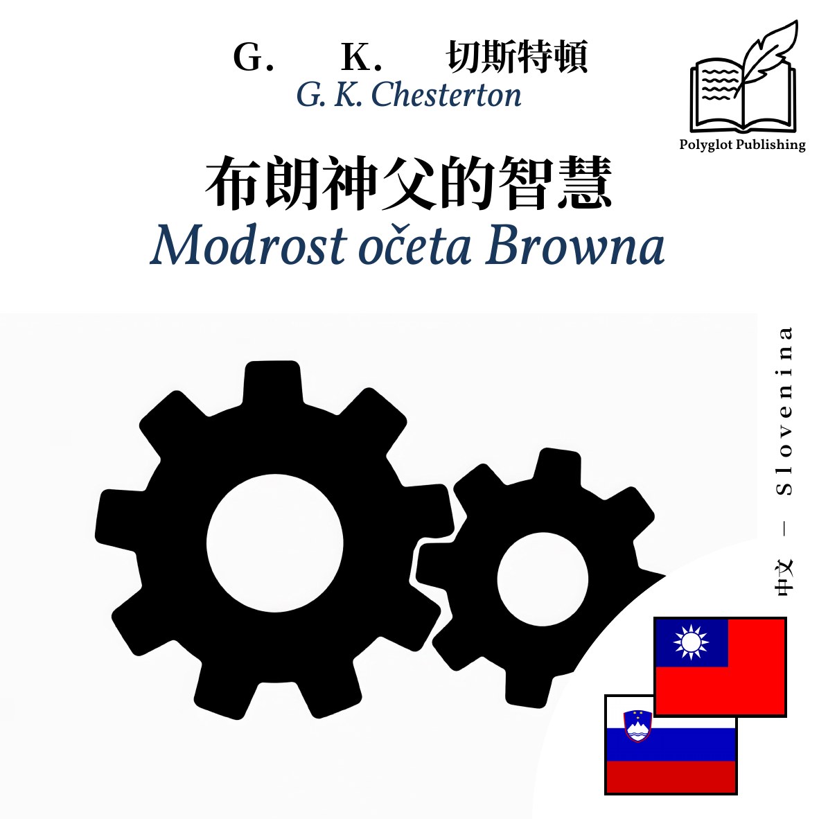 Modrost očeta Browna