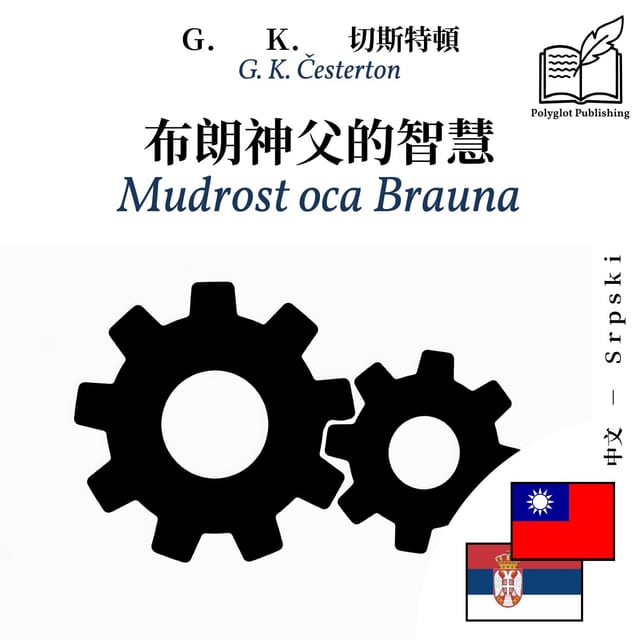 Mudrost oca Brauna