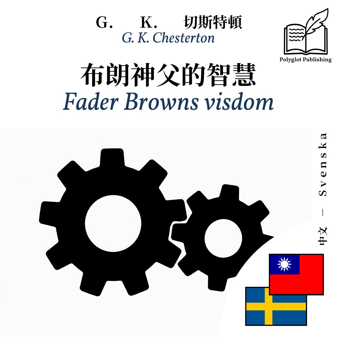 Fader Browns visdom