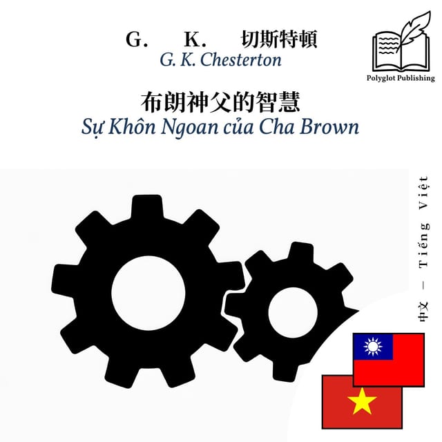 Sự Khôn Ngoan của Cha Brown