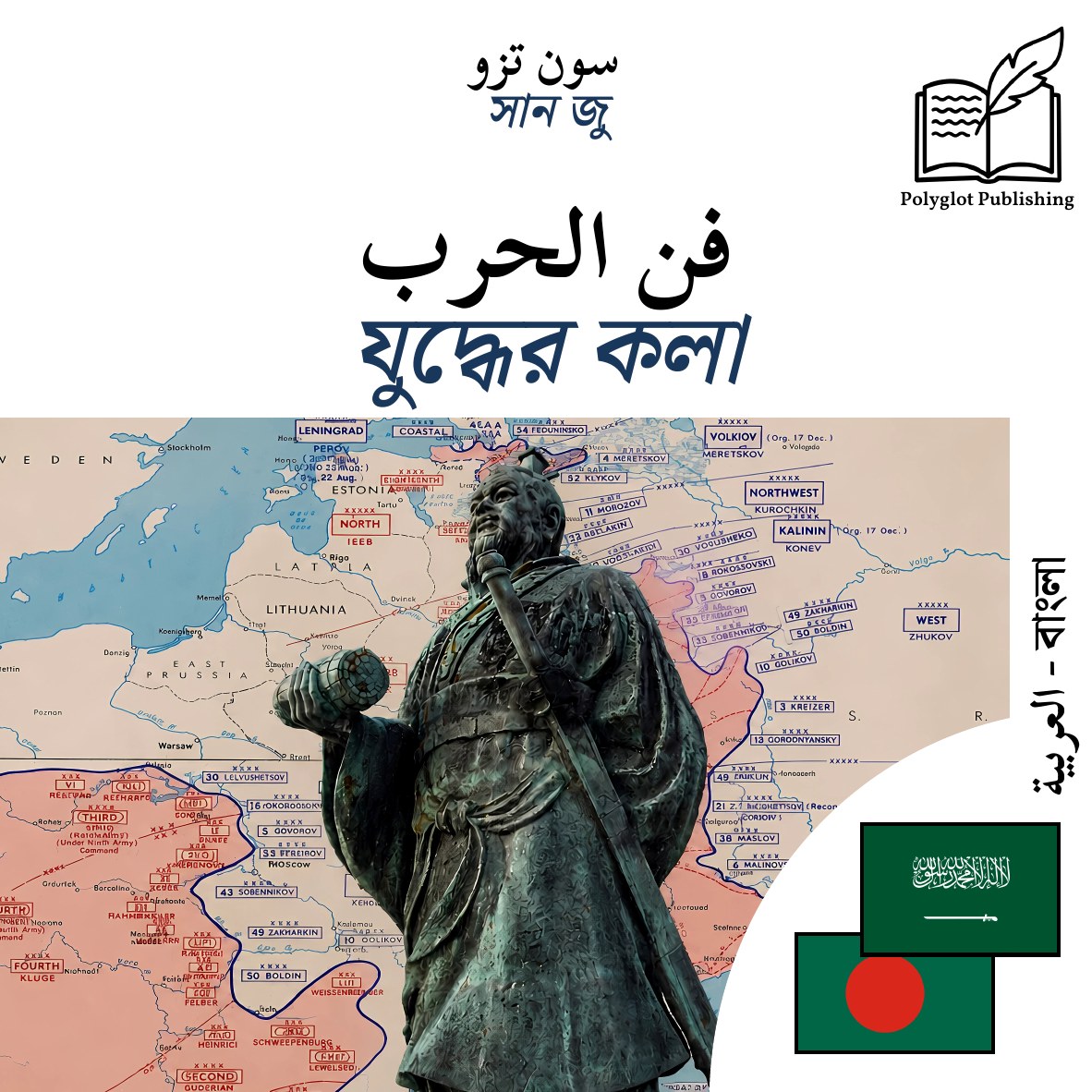 যুদ্ধের কলা
