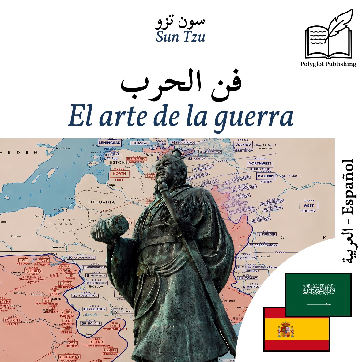 El arte de la guerra