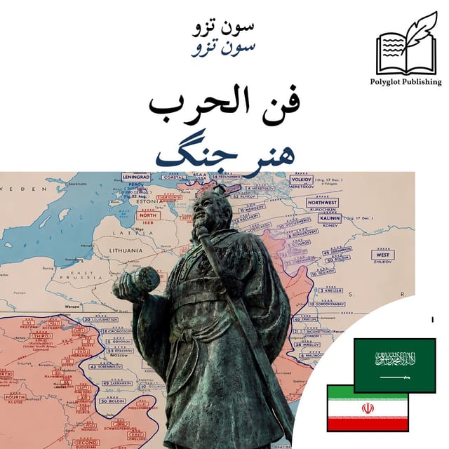هنر جنگ