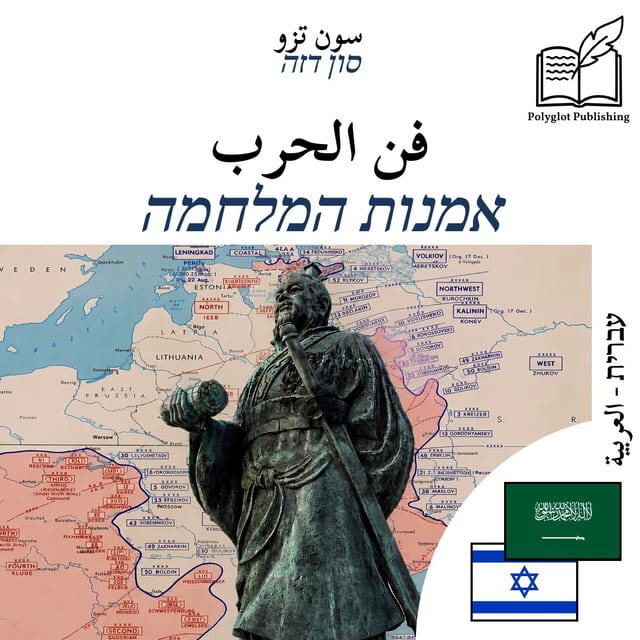 אמנות המלחמה